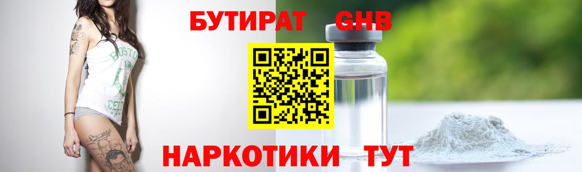 Людиново  БУТИРАТ  Вход с VPN  Бутират бутандиол 