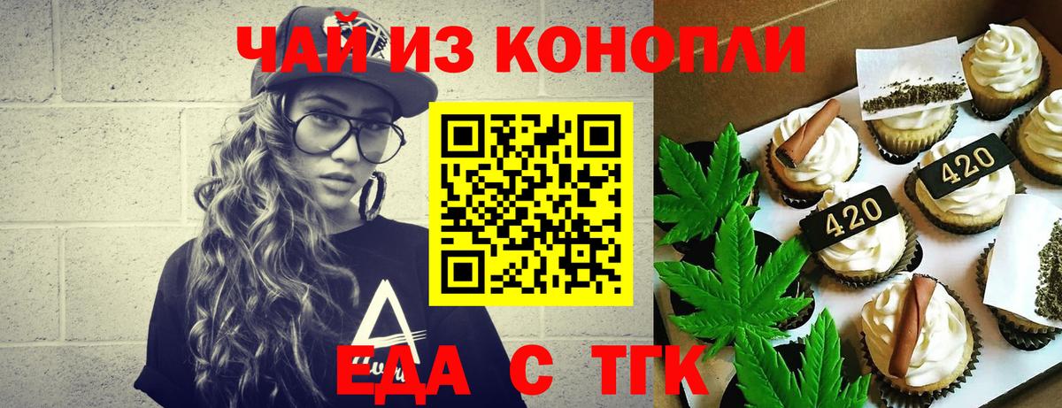 Печенье с ТГК марихуана  Вход с VPN  Людиново 
