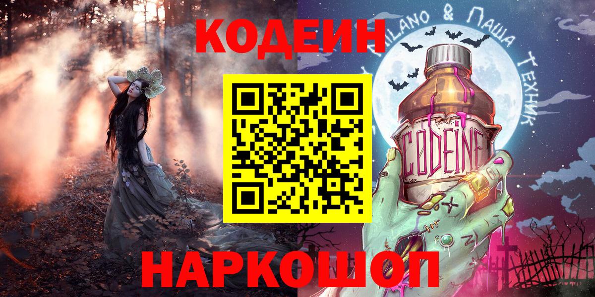 Кодеиновый сироп Lean Purple Drank Людиново