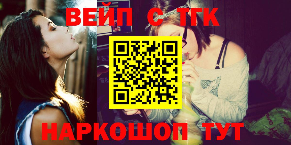 ТГК вейп с тгк  Вход с VPN  Дистиллят ТГК THC oil  кракен как войти  Людиново 