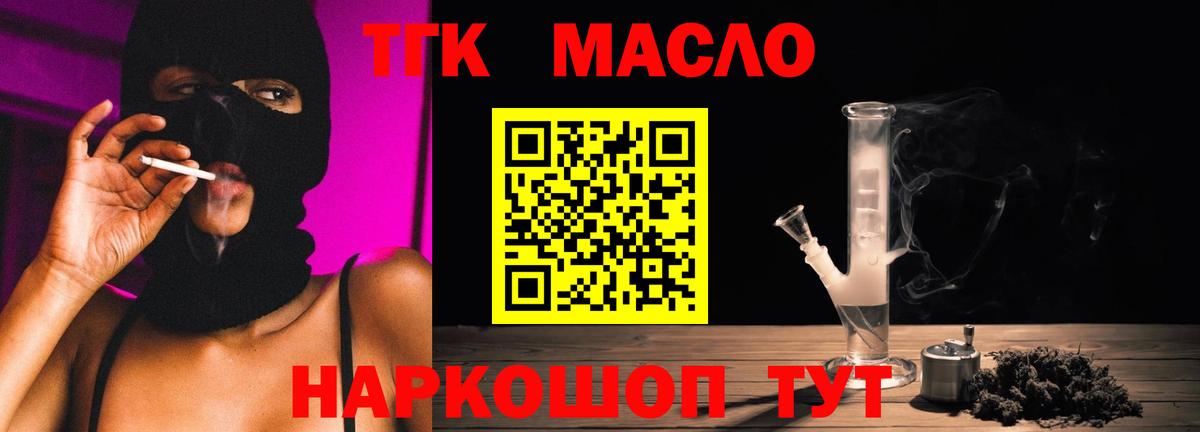 Дистиллят ТГК вейп с тгк Людиново